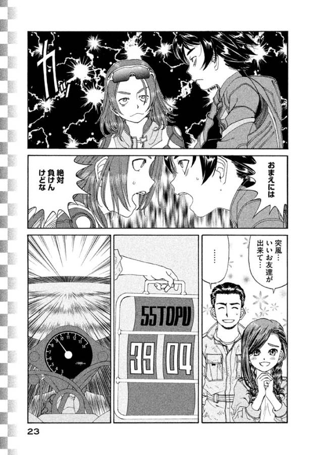 Toppu GP Chapter 8 21ページ