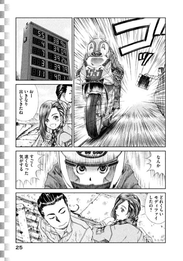 Toppu GP Chapter 8 23ページ