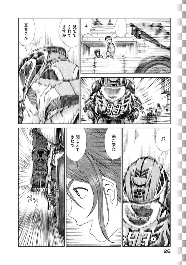Toppu GP Chapter 8 24ページ