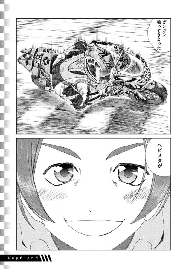 Toppu GP Chapter 8 25ページ