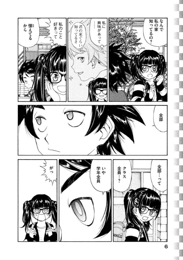 Toppu GP Chapter 8 4ページ
