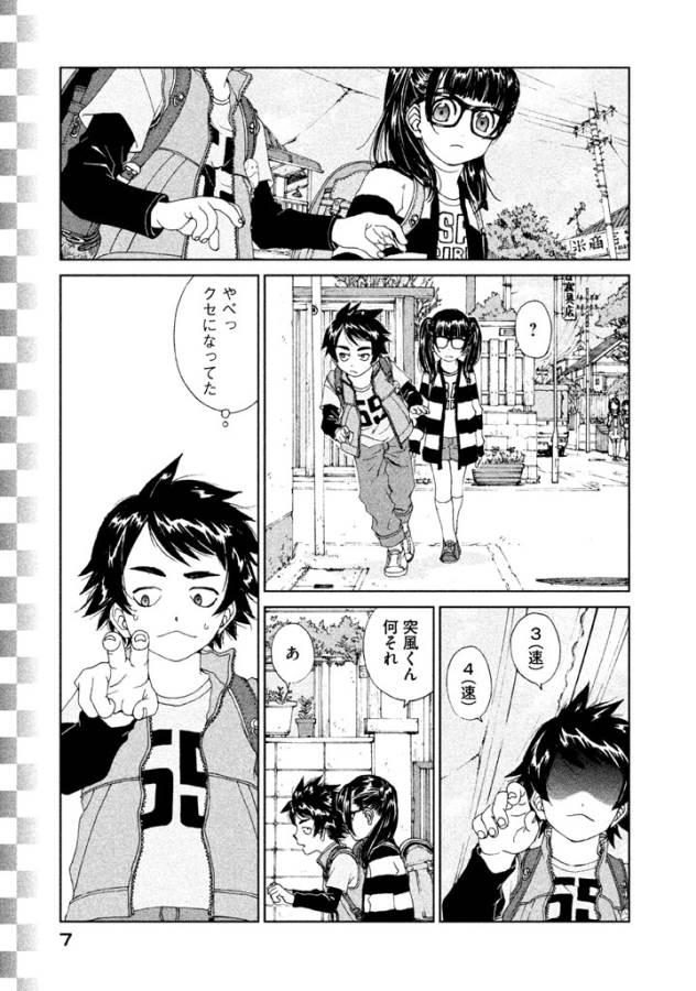 Toppu GP Chapter 8 5ページ