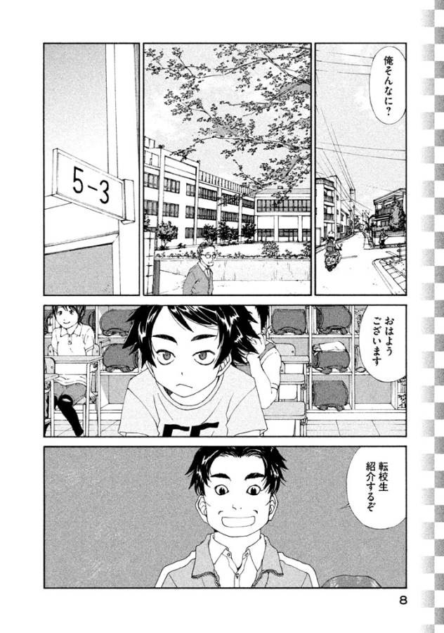 Toppu GP Chapter 8 6ページ