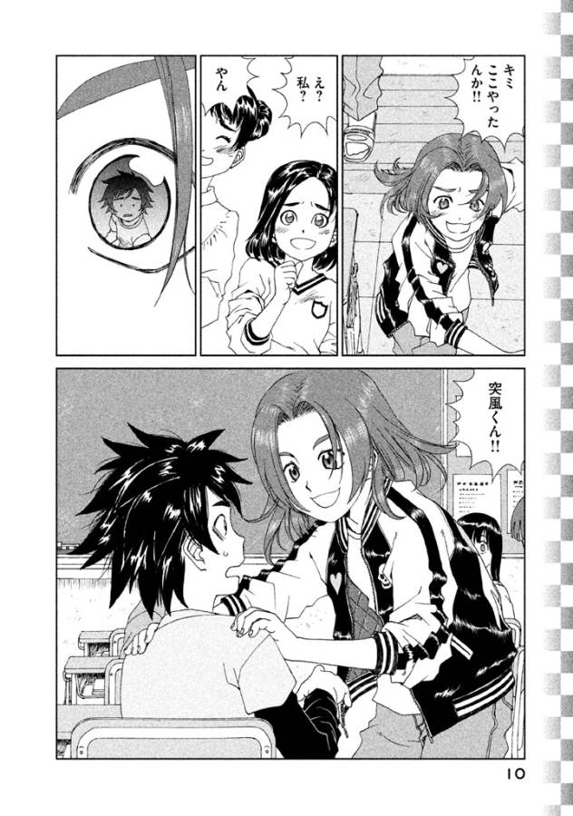 Toppu GP Chapter 8 8ページ