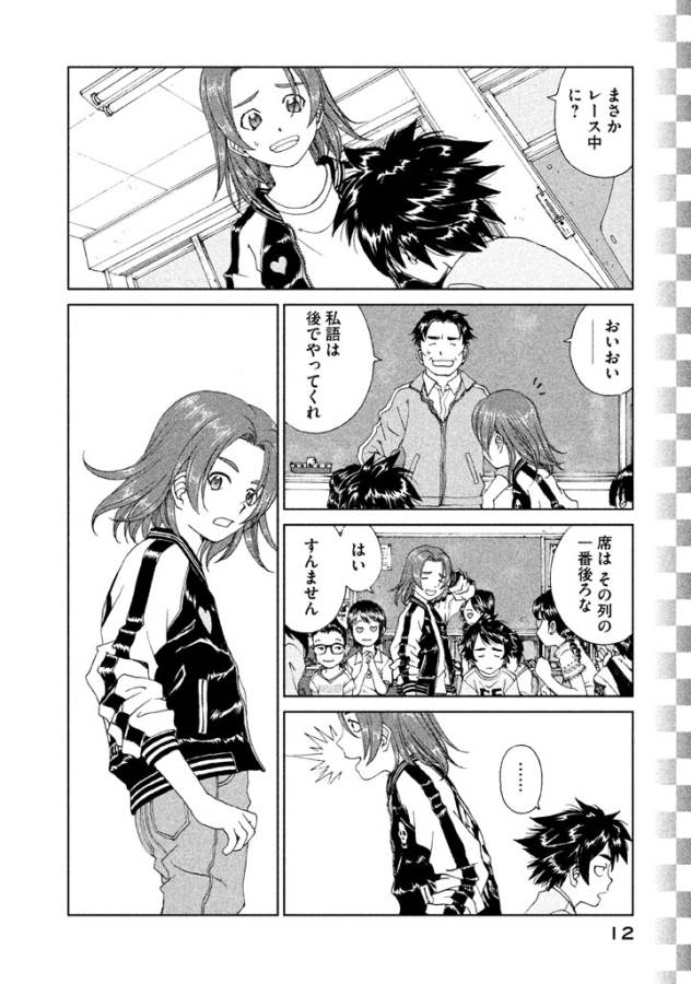 Toppu GP Chapter 8 10ページ