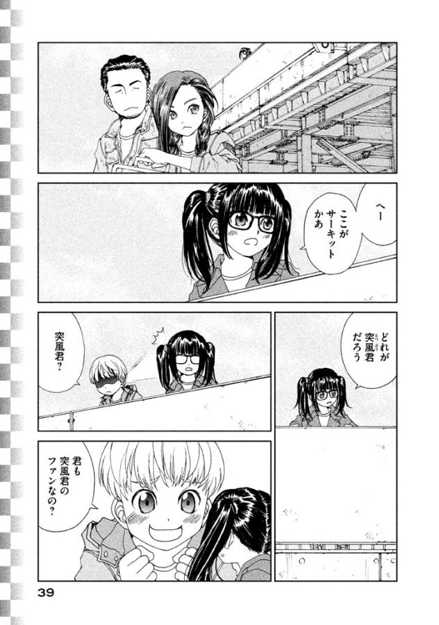 Toppu GP Chapter 9 11ページ