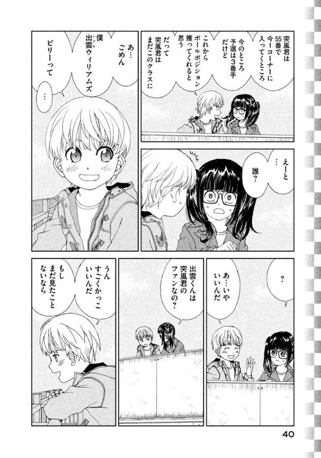 Toppu GP Chapter 9 12ページ