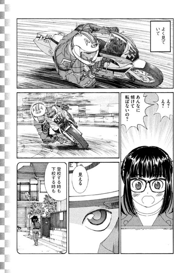Toppu GP Chapter 9 13ページ