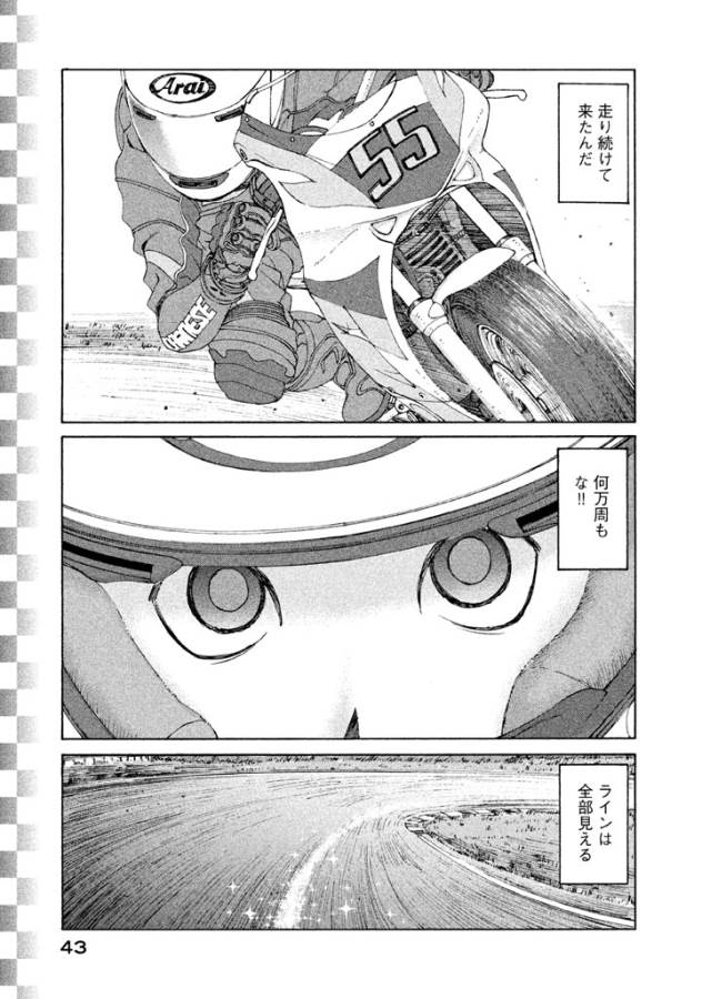 Toppu GP Chapter 9 15ページ