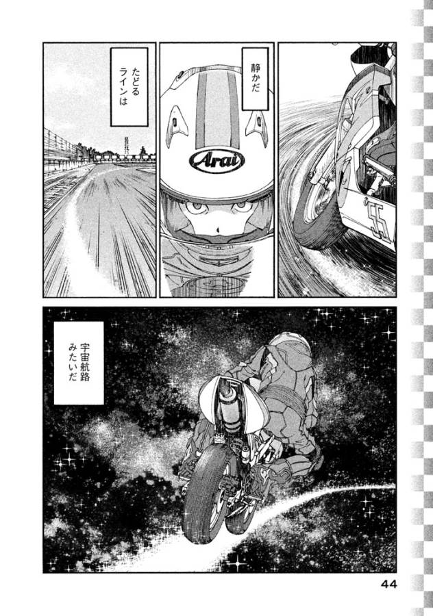 Toppu GP Chapter 9 16ページ