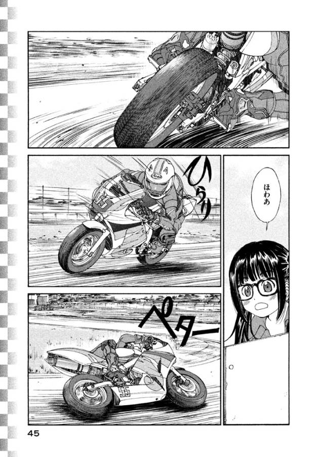 Toppu GP Chapter 9 17ページ
