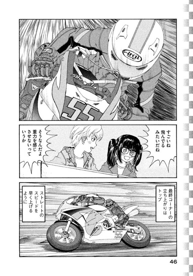 Toppu GP Chapter 9 18ページ