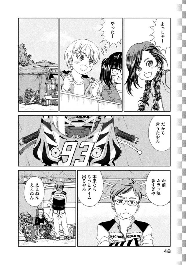 Toppu GP Chapter 9 20ページ