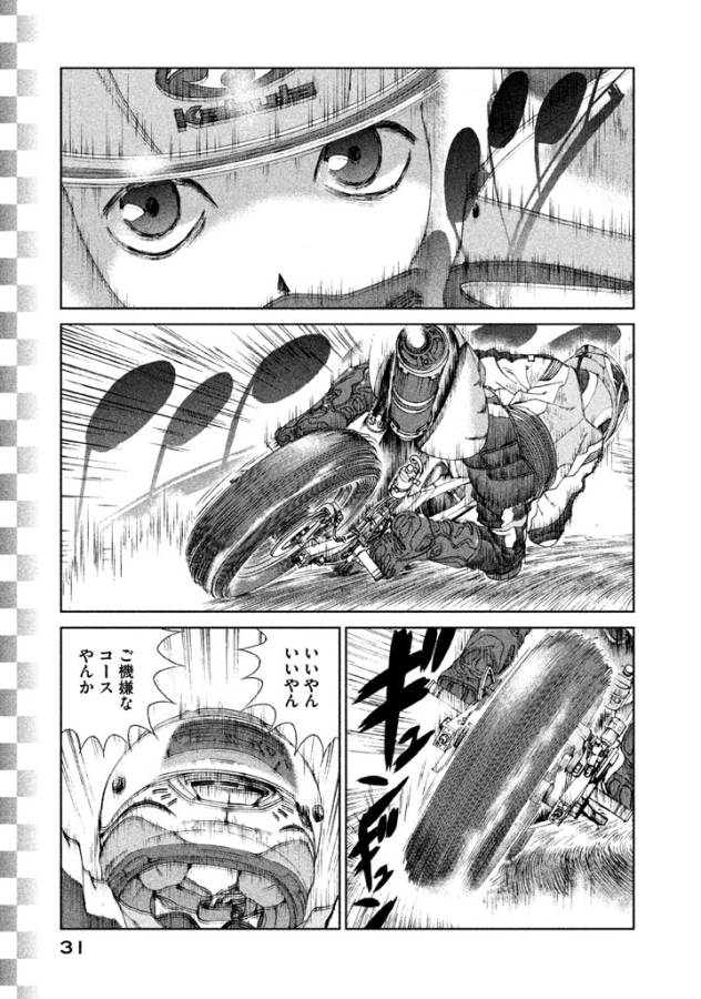Toppu GP Chapter 9 3ページ