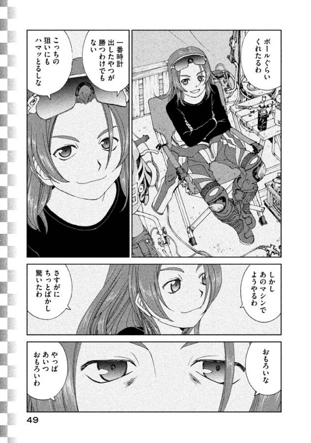 Toppu GP Chapter 9 21ページ
