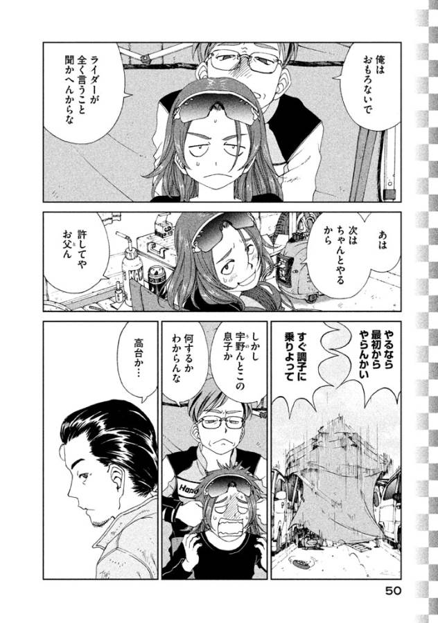 Toppu GP Chapter 9 22ページ