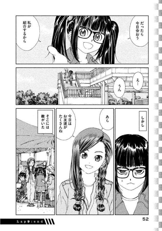 Toppu GP Chapter 9 24ページ