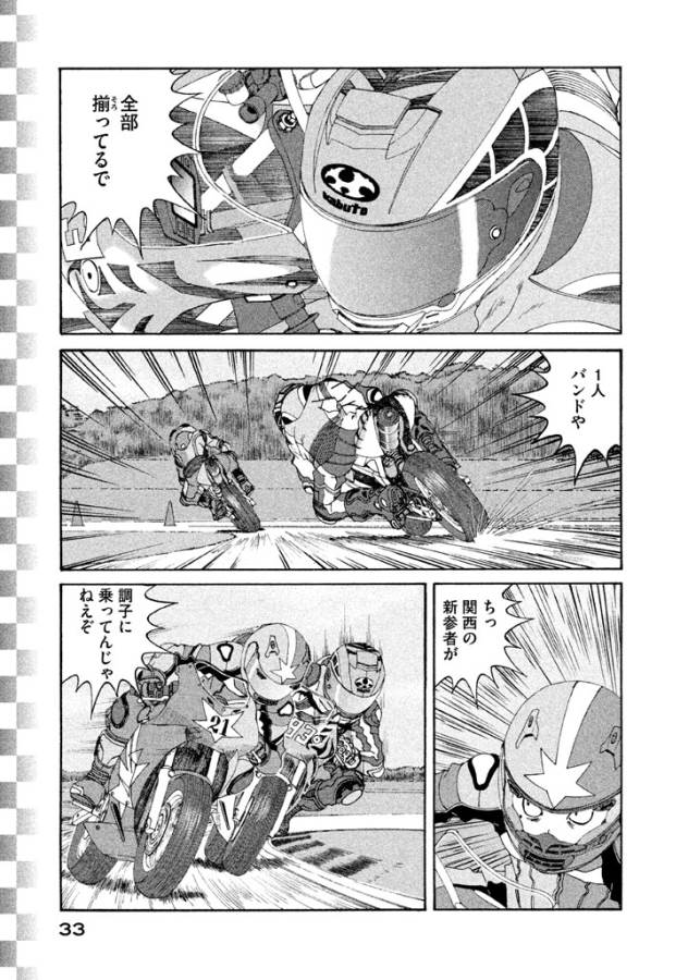 Toppu GP Chapter 9 5ページ
