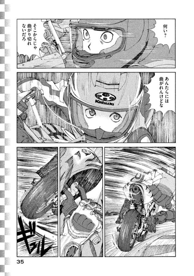 Toppu GP Chapter 9 7ページ