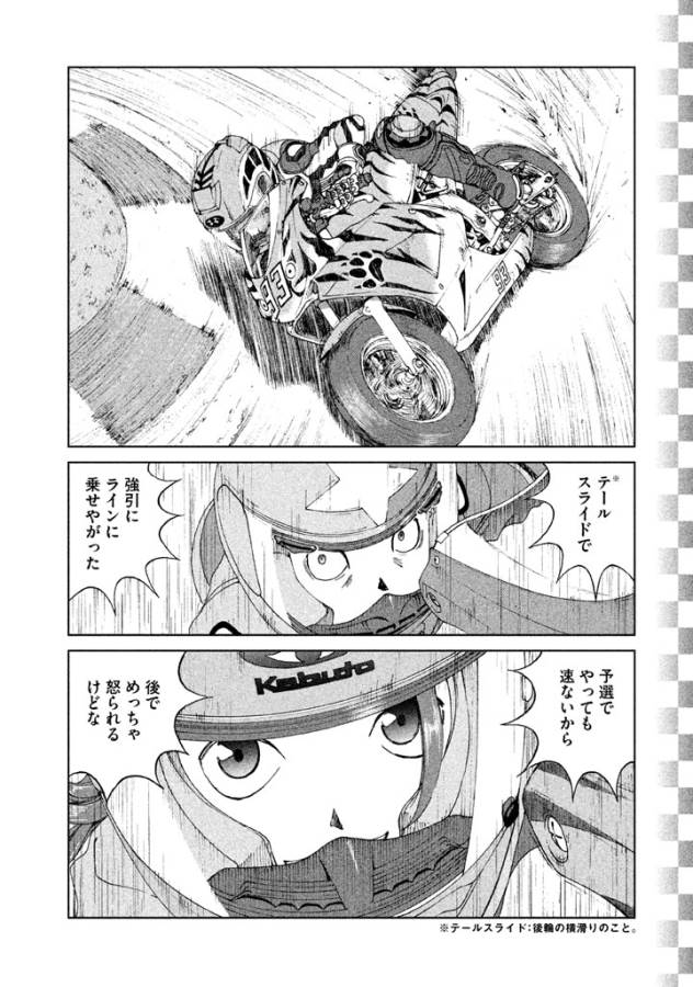 Toppu GP Chapter 9 8ページ
