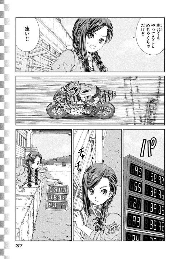 Toppu GP Chapter 9 9ページ