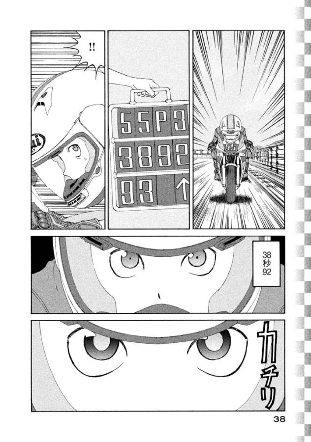 Toppu GP Chapter 9 10ページ
