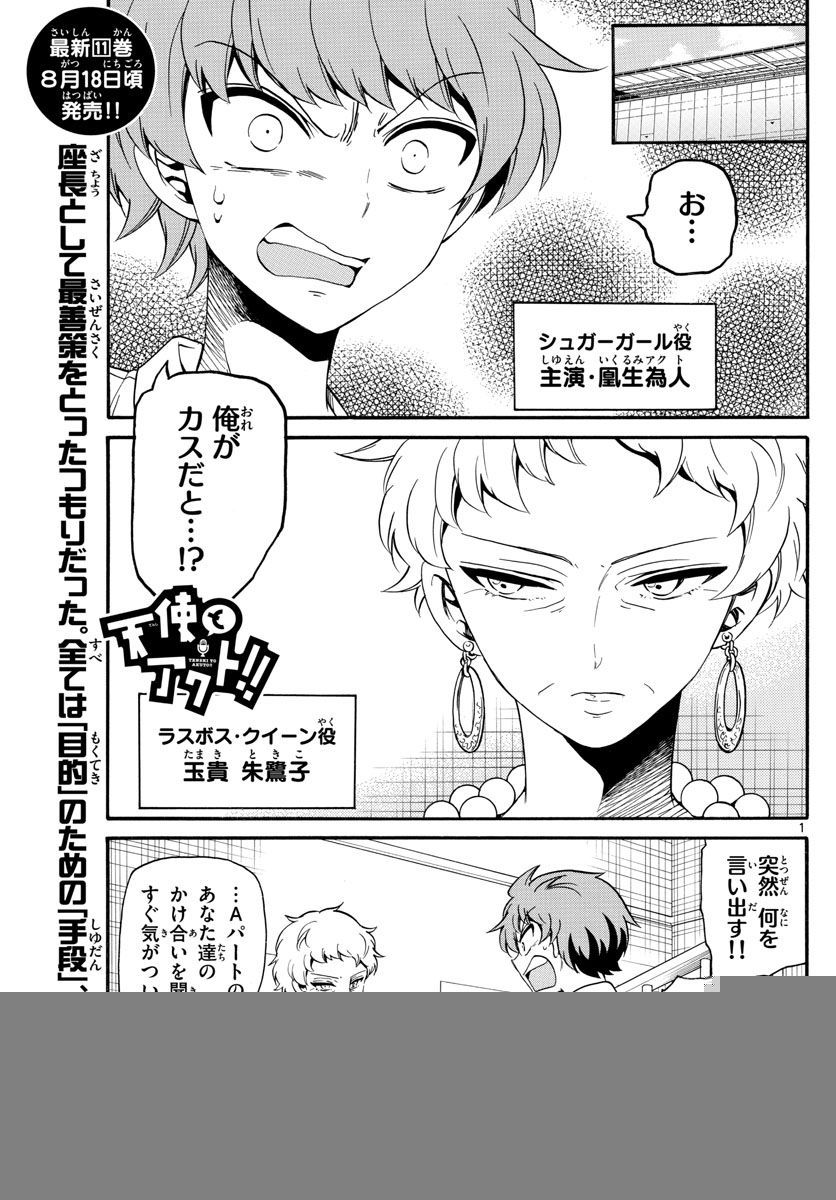 Tenshi to Akuto!! Chapter 126 1ページ
