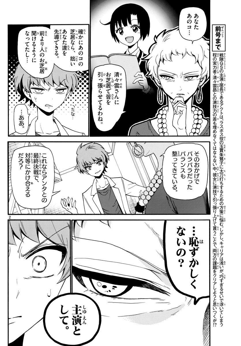 Tenshi to Akuto!! Chapter 126 2ページ