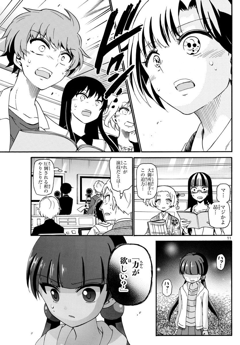 Tenshi to Akuto!! Chapter 126 11ページ
