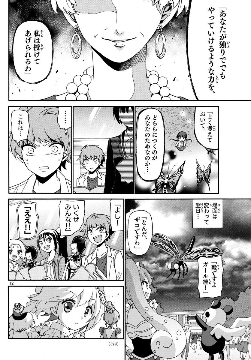 Tenshi to Akuto!! Chapter 126 12ページ