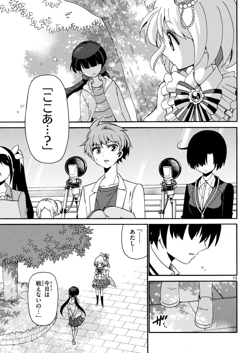 Tenshi to Akuto!! Chapter 126 13ページ