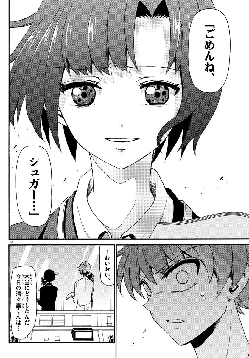 Tenshi to Akuto!! Chapter 126 14ページ