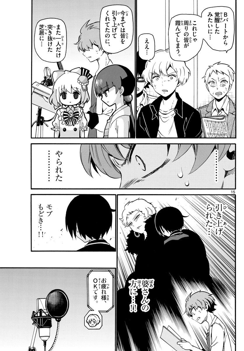 Tenshi to Akuto!! Chapter 126 15ページ