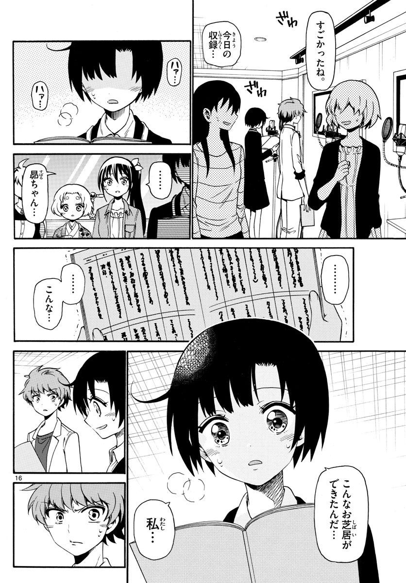 Tenshi to Akuto!! Chapter 126 16ページ