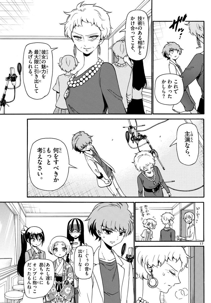 Tenshi to Akuto!! Chapter 126 17ページ