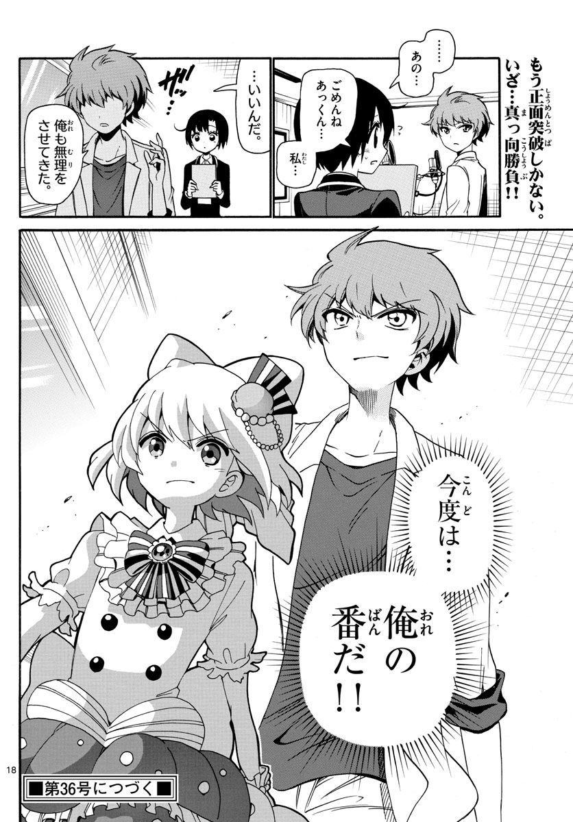 Tenshi to Akuto!! Chapter 126 18ページ