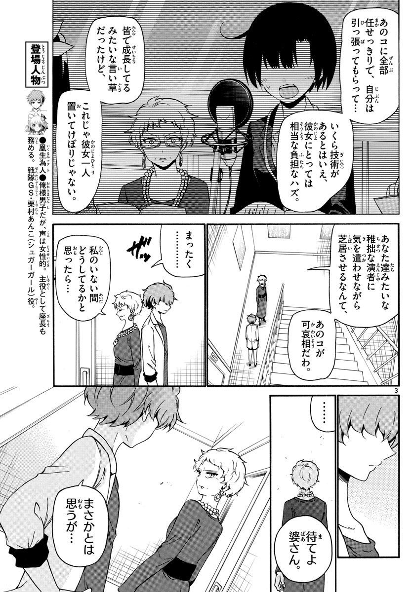 Tenshi to Akuto!! Chapter 126 3ページ