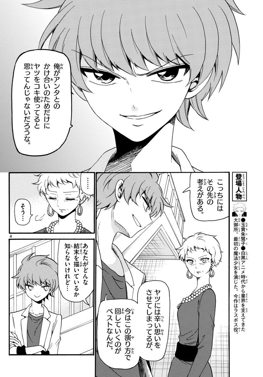 Tenshi to Akuto!! Chapter 126 4ページ
