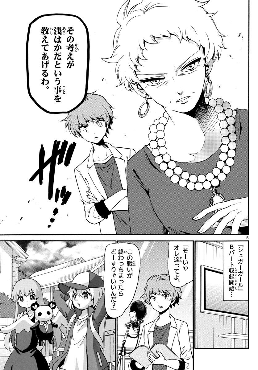 Tenshi to Akuto!! Chapter 126 5ページ