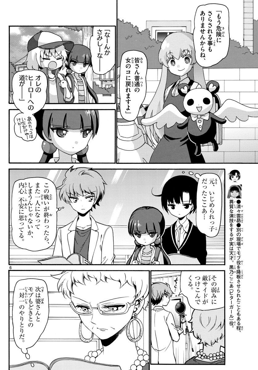 Tenshi to Akuto!! Chapter 126 6ページ