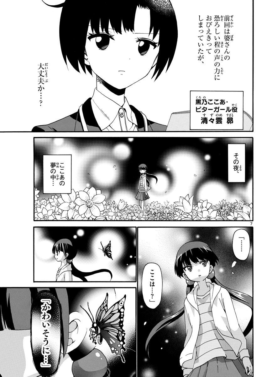 Tenshi to Akuto!! Chapter 126 7ページ
