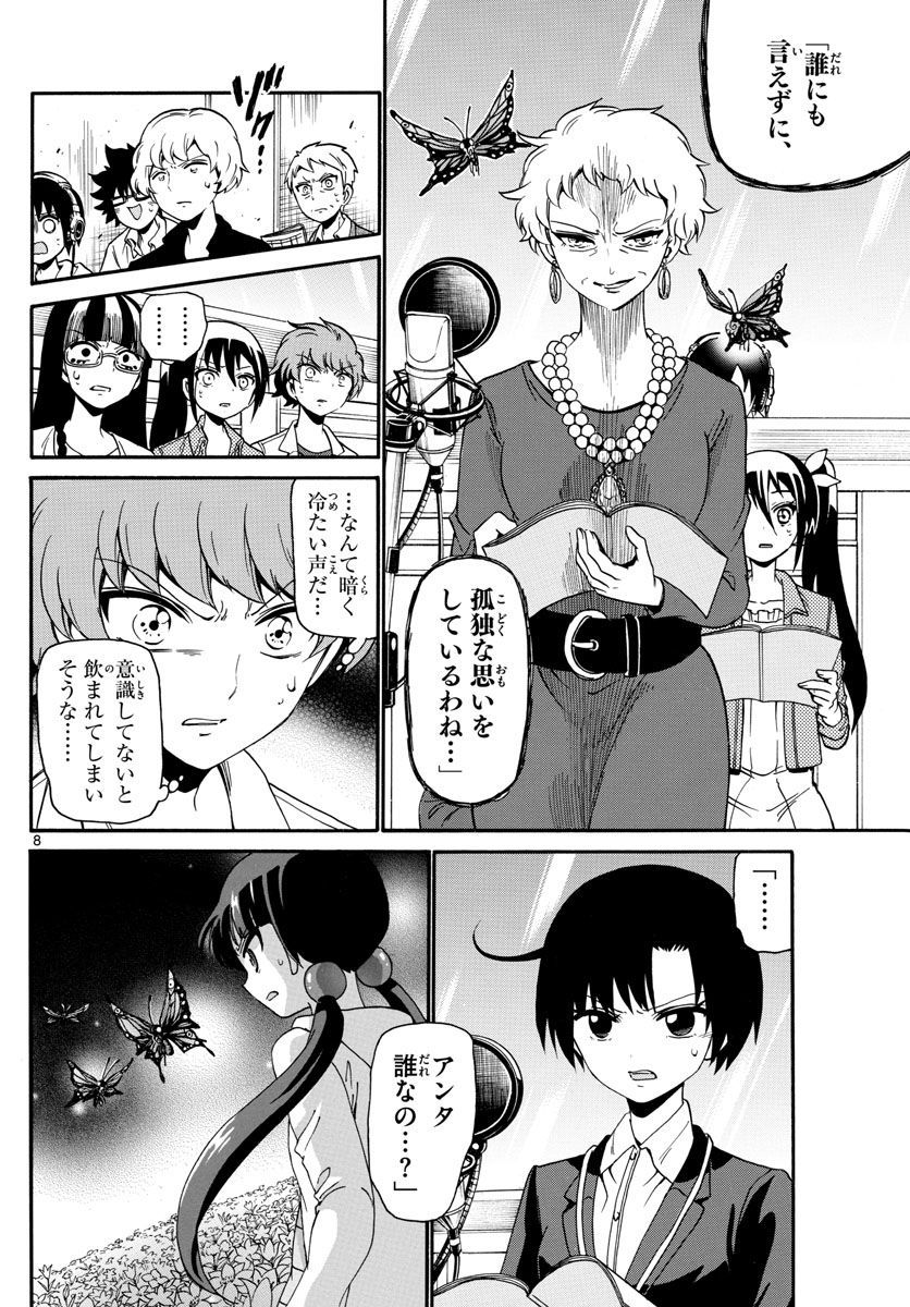 Tenshi to Akuto!! Chapter 126 8ページ