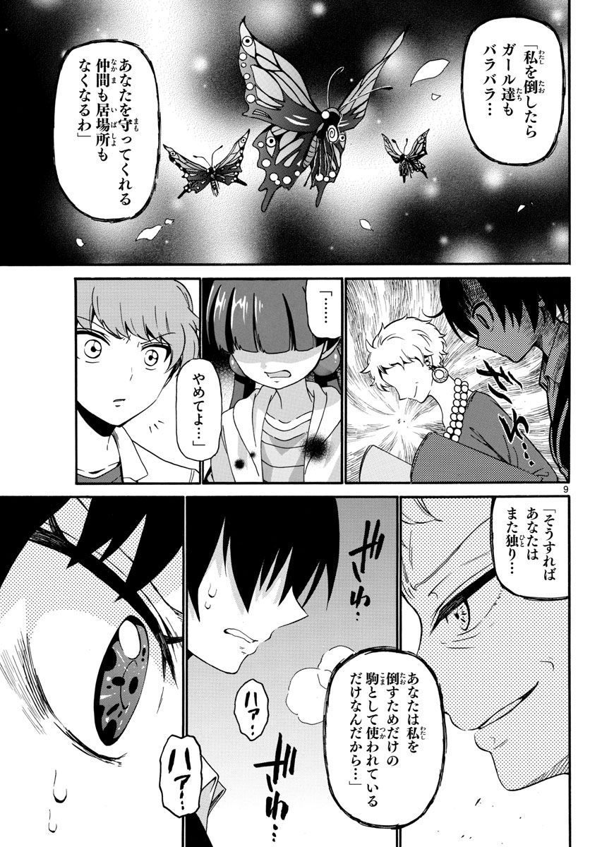 Tenshi to Akuto!! Chapter 126 9ページ