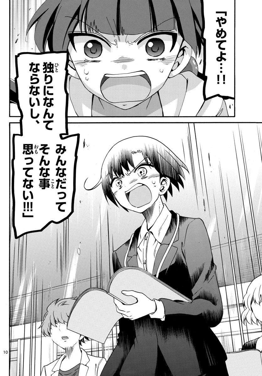 Tenshi to Akuto!! Chapter 126 10ページ