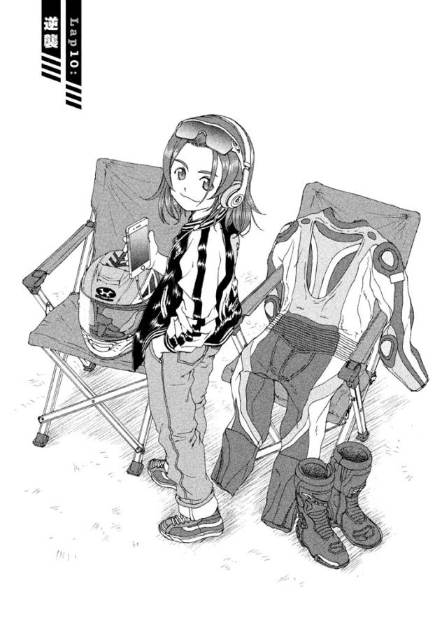 Toppu GP Chapter 10 1ページ