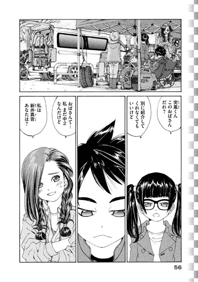 Toppu GP Chapter 10 2ページ