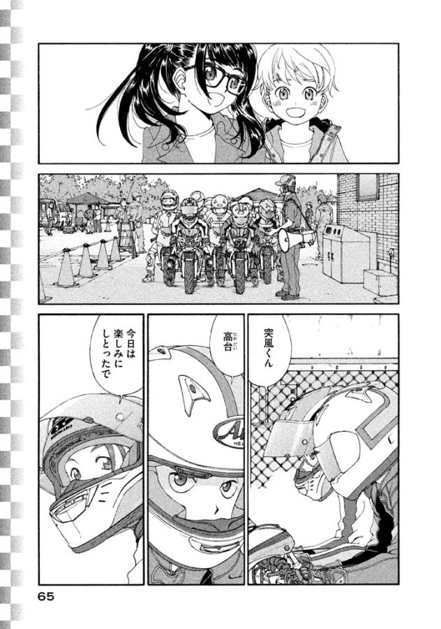 Toppu GP Chapter 10 11ページ