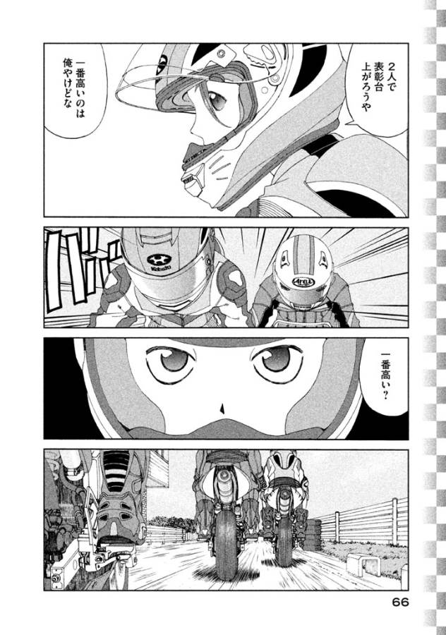 Toppu GP Chapter 10 12ページ