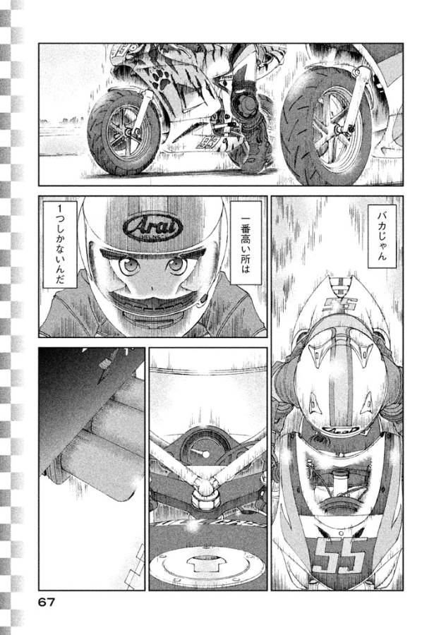 Toppu GP Chapter 10 13ページ