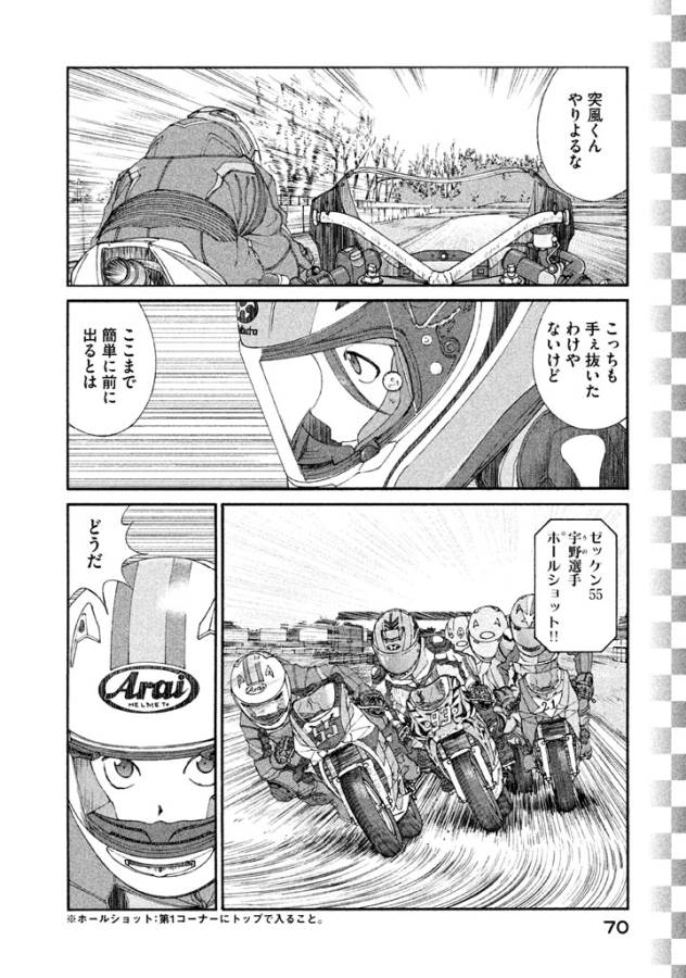Toppu GP Chapter 10 16ページ